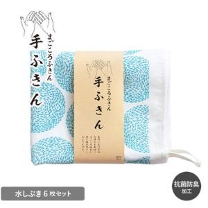 ふるさと納税 まごころ手ふきん 6枚セット 水しぶき 大阪府泉佐野市