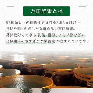 ふるさと納税 ★万田酵素 GINGER ペースト（分包）タイプ×２袋 広島県尾道市の画像
