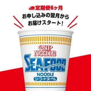ふるさと納税 【定期便6か月】日清 シーフードヌードル10食 北海道千歳市_1