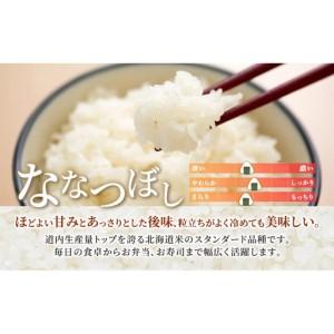 ふるさと納税 米 北海道 ななつぼし 4kg (ホクレン米) 3ヵ月 定期便 特A 獲得 白米 お取り寄せ ごはん 道産米 ブランド米 4キロ お米 ご飯 米 北.. 北海道芦別市_1
