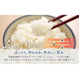 ふるさと納税 米 北海道 ふっくりんこ 5kg (ホクレン米) 3ヵ月 定期便 獲得 白米 お取り寄せ ごはん 道産米 ブランド米 5キロ お米 ご飯 北海道.. 北海道芦別市_1