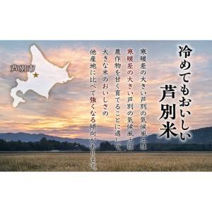 ふるさと納税 米 北海道 無洗米 ふっくりんこ 2kg (ホクレン米) 5ヵ月 定期便 獲得 白米 お取り寄せ ごはん 道産米 ブランド米 2キロ お米 ご飯 .. 北海道芦別市_3