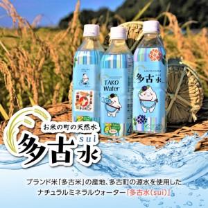 ふるさと納税 【2026年7月中旬から順次発送】＜毎月定期便＞お米の町の天然水　多古水(sui)500ml×192本（48本×4回）TAKS005 千葉県多古町_1