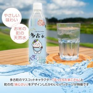 ふるさと納税 【2026年7月中旬から順次発送】＜毎月定期便＞お米の町の天然水　多古水(sui)500ml×192本（48本×4回）TAKS005 千葉県多古町_2