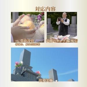 ふるさと納税 【法要・オンライン配信】 サポート 1回分 お墓 墓前設営 納骨 開眼 回忌法要 供物台 焼香台 供養 大阪 松原市 小谷石材工芸社 大阪府松原市_1