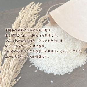 ふるさと納税 【定期便 3ヶ月】令和7年産 米 ひのひかり 10kg 下関 山口 LO002-A 山口県下関市_1