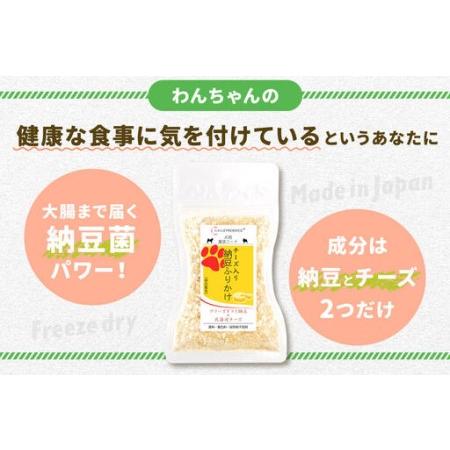 ふるさと納税 犬用 チーズ入り納豆ふりかけ（たっぷりサイズ）100g×2個 計200g  ペット 秋田県 大仙市 秋田県大仙市_1