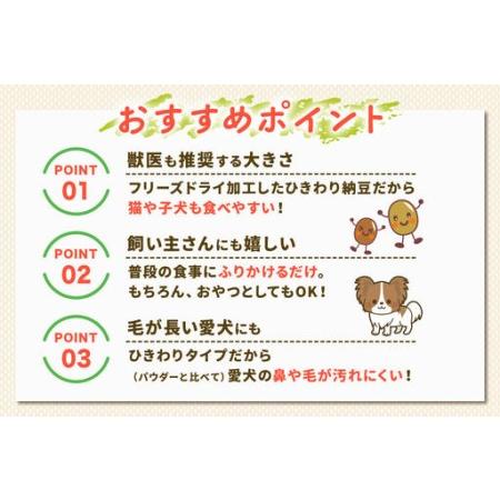 ふるさと納税 犬用 チーズ入り納豆ふりかけ（たっぷりサイズ）100g×2個 計200g  ペット 秋田県 大仙市 秋田県大仙市_2