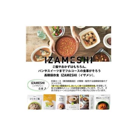 ふるさと納税 【3年保存】長期保存食 イザメシ Deli ひじきときのこのみぞれハンバーグ 20個／1ケース 非常食 保存食 防災 備蓄 和食 愛知県名古屋市_3