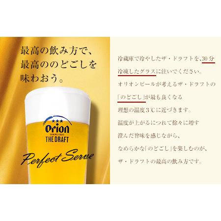 ふるさと納税 オリオン ザ・ドラフトビール(350ml×24本) オリオンビール 沖縄県中城村|furunavi|04