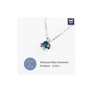 ふるさと納税 ブルーダイヤ 0.1CT ダイヤモンド ペンダント P495BD-P[053-010] 山梨県大月市