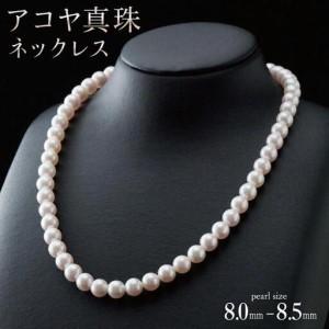 ふるさと納税 8-8.5mmアコヤ真珠ネックレス R-272 佐賀県上峰町