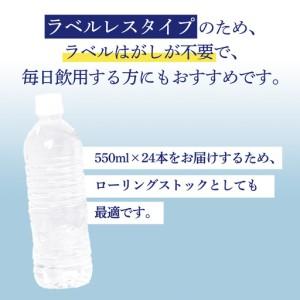 ふるさと納税 【 3か月 定期便 】 嬬恋高原 の 天然水 ラベルレス ボトル 550ml × 24本 入 × 3回 [BA046tu] 群馬県嬬恋村_3