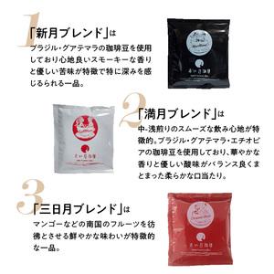 ふるさと納税 S025-004A_赤い月珈琲ドリップバック30個セット　300g / 赤い月 珈琲 ドリップバック 熊本県天草市_2