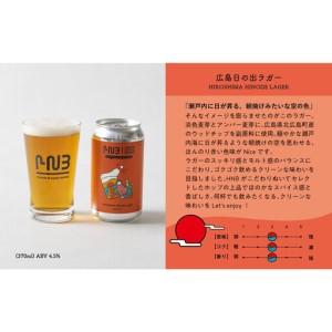 ふるさと納税 【お中元ギフト】広島　クラフトビール 5種類20缶セット【HIROSHIMA NEIGHBORLY BREWING（ヒロシマネイバリーブリューイング）】＜.. 広島県広島市_1