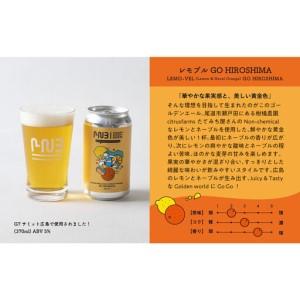 ふるさと納税 【お中元ギフト】広島　クラフトビール 5種類20缶セット【HIROSHIMA NEIGHBORLY BREWING（ヒロシマネイバリーブリューイング）】＜.. 広島県広島市_3