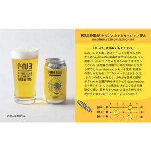 ふるさと納税 【お中元ギフト】広島　クラフトビール 5種類20缶セット【HIROSHIMA NEIGHBORLY BREWING（ヒロシマネイバリーブリューイング）】＜.. 広島県広島市_4
