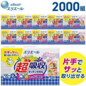 ふるさと納税 エリエール 超吸収 キッチンタオル シートタイプ 100W 2P 10パック 愛媛県四国中央市