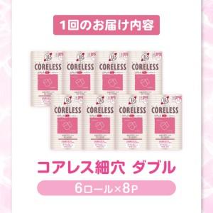 ふるさと納税 【隔月配送 全3回定期便】【細穴タイプ】トイレットペーパー ダブル 長巻き 65m 6ロール×8パック エコ コアレス 《豊前市》【.. 福岡県豊前市_3