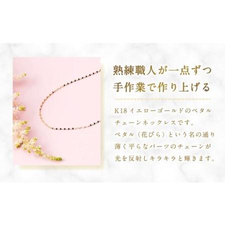 ふるさと納税 K18 ペタルチェーンネックレス ペタルチェーン アクセサリー ジュエリー ネックレス デザイン 冠婚葬祭 結婚式 お葬式 お通夜 法事.. 山梨県中央市の画像