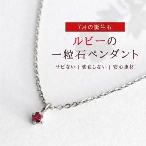 ふるさと納税 純チタンルビーの一粒石ペンダント ネックレス | アクセサリー ネックレス 新潟県 弥彦村 新潟県弥彦村