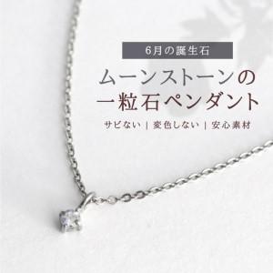 ふるさと納税 純チタンムーンストーンの一粒石ペンダント ネックレス | アクセサリー ネックレス 新潟県 弥彦村 新潟県弥彦村