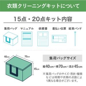 ふるさと納税 衣類の宅配クリーニング 保管なし スタンダードコース 20点詰め放題 【クリーニング ハンガー仕上げ ダウン ワンピース シミ抜き.. 新潟県糸魚川市の画像