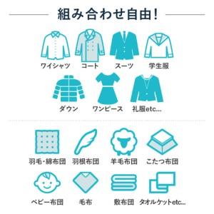 ふるさと納税 衣類＆布団の宅配クリーニング 衣類10点＋布団１枚 保管付き 【お得なMIXクリーニング ワンピース シミ抜き無料 冬物 預かり 保.. 新潟県糸魚川市の画像