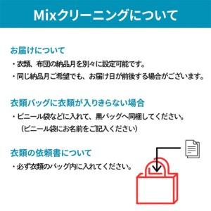 ふるさと納税 衣類＆布団の宅配クリーニング 衣類10点＋布団１枚 保管付き 【お得なMIXクリーニング ワンピース シミ抜き無料 冬物 預かり 保.. 新潟県糸魚川市の画像