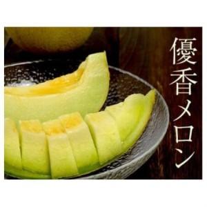 ふるさと納税 数量限定!こだわり農家さんの希少な優香メロン[6L×1][配送不可地域:離島・北海道・沖縄県・東北][1735401] 兵庫県養父市