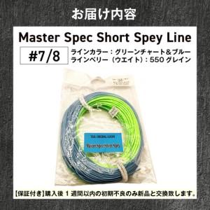 ふるさと納税 Master Spec Short Spey Line #7/8_81-513 愛知県高浜市_4