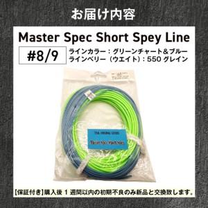 ふるさと納税 Master Spec Short Spey Line #8/9_81-514 愛知県高浜市_4