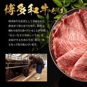 ふるさと納税 博多和牛 贅沢しゃぶしゃぶ・すき焼きセット 福岡県那珂川市_1