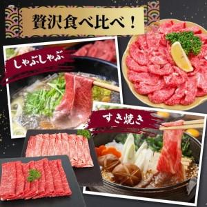 ふるさと納税 博多和牛 贅沢しゃぶしゃぶ・すき焼きセット 福岡県那珂川市_3