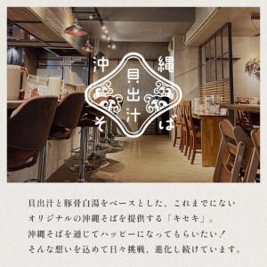 ふるさと納税 【貝出汁＆濃厚海老出汁そば】開運！紅白／食べ比べ8食セット CV12 沖縄県浦添市_4