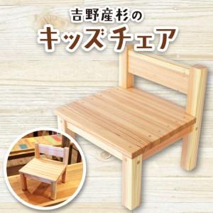ふるさと納税 吉野産杉のキッズチェア 椅子 SUGGY スッギー 木工 オリジナル家具 雑貨 木育 レーザー彫刻 職人 手作り 奈良県 葛城市[sugg002] 奈良県葛城市