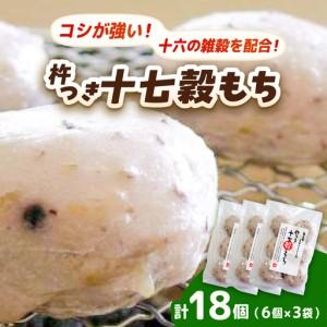 ふるさと納税 杵つき十七穀もち 240g×3袋&amp;nbsp;| 杵つき もち 十七穀もち 健康 餅 ぜんざい 島根県雲南市/株式会社吉田ふるさと村[AIBB.. 島根県雲南市