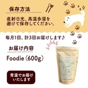 ふるさと納税 【定期便3回】 国産 無添加 ドッグフード -Foodie- 京都府_4