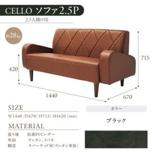 ふるさと納税 ソファ　2.5Ｐ　CELLO（チェロ）　ブラック_56-232-1-5 愛知県高浜市_3