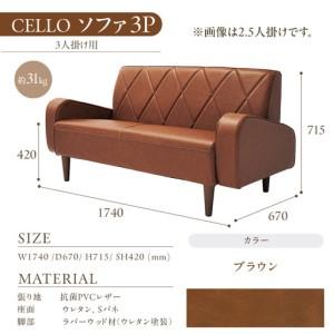 ふるさと納税 ソファ　3Ｐ　CELLO（チェロ）　ブラウン_56-233-1-2 愛知県高浜市_3