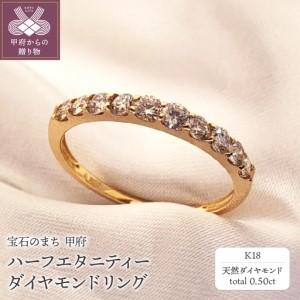 ふるさと納税 K18 0.50カラット ダイヤモンドリング AZR-27 山梨県甲府市