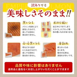 ふるさと納税 【訳あり】エンペラーサーモン【900g】_T012-1017 北海道白糠町_3