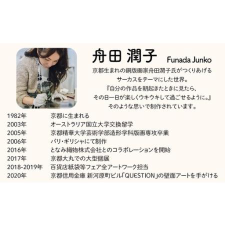 ふるさと納税 【たゆたふ】数寄屋袋 紹巴 Candy Circusシリーズより クッキー気球 舟田潤子氏 京都府京都市の画像