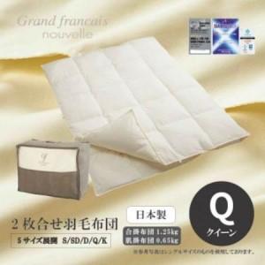ふるさと納税 [クィーンサイズ]2枚合せ羽毛布団 ハンガリー産ダウン90%[抗菌防臭羽毛使用]CILシルバーラベル[1731496] 大阪府和泉市