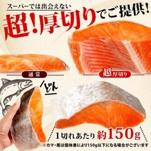 ふるさと納税 訳あり 超厚切り 紅鮭 1.5kg 紅鮭 千葉県銚子市_1