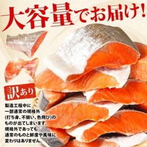 ふるさと納税 訳あり 超厚切り 紅鮭 1.5kg 紅鮭 千葉県銚子市_2