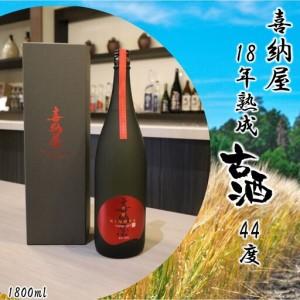 ふるさと納税 「喜納屋」18年熟成古酒 44度 1800ml_2729R 大分県国東市
