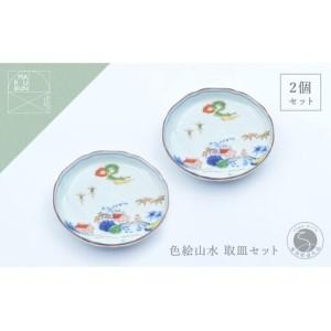 ふるさと納税 有田焼 色絵山水4.5寸取皿 2枚セット[まるぶん]まるぶんオリジナル 食器 器 うつわ 磁器 陶磁器 小皿 取り皿 飾り皿 染付 手描き.. 佐賀県有田町