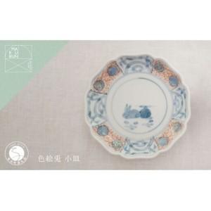 ふるさと納税 有田焼 素朴でかわいらしい色絵兎 小皿[まるぶん]まるぶんオリジナル 食器 器 うつわ 磁器 陶磁器 小皿 取り皿 染付 手描き 和風.. 佐賀県有田町