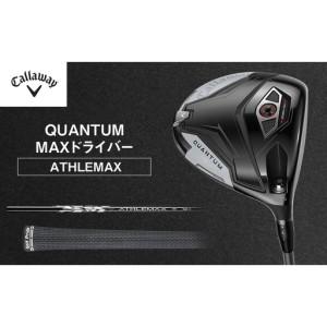 ふるさと納税 QUANTUM MAXドライバー ATHLEMAX 50 ゴルフ クラブ ゴルフクラブ キャロウェイ プレゼント 贈り物 千葉県 柏市 10.5°ATHLEMAXS 千葉県柏市